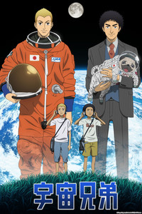 Space Brothers Episodes 1-6 Streaming