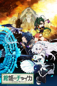 Chaika - The Coffin Princess Avenging Battle Episodes 1-10 Streaming