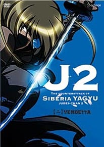 Jubei-Chan 2 DVD 2