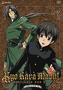 Kyo Kara Maoh! DVD 3