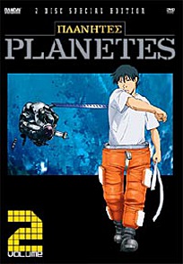 Planetes DVD 2