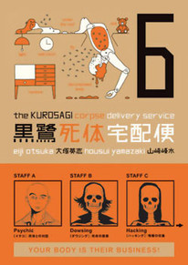 The Kurosagi Corpse Delivery Service GN 6