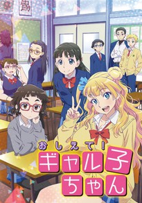 Please tell me! Galko-chan Episodes 1-12 Streaming