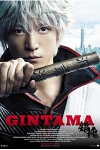 Gintama (Live-Action)