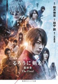 Rurouni Kenshin: The Final Live-Action Film