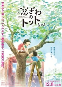 Totto-Chan: The Little Girl at the Window Anime Film Review
