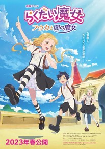 The Klutzy Witch: Fukka and the Witch of Darkness Anime Movie Review