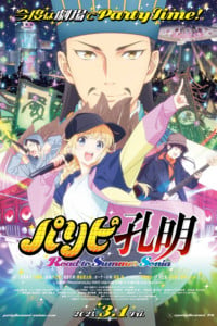 Ya Boy Kongming! Road to Summer Sonia Anime Film Review