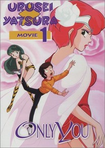 Urusei Yatsura: Only You DVD