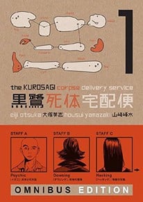 The Kurosagi Corpse Delivery Service [Omnibus] GN 1