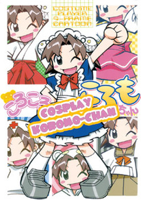 Cosplay Koromo-chan (manga)