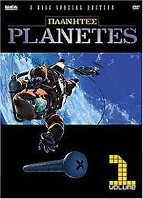 Planetes DVD 1