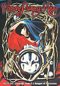 Vampire Princess Miyu OVA DVD 1