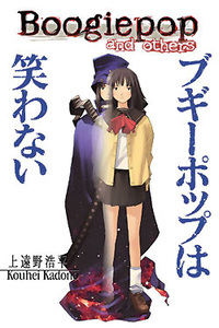 Boogiepop and Others Novel 1