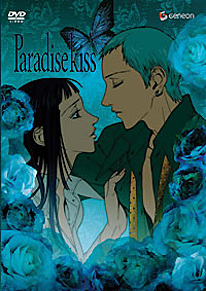 Paradise Kiss DVD 1