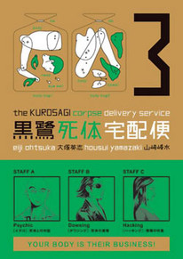 The Kurosagi Corpse Delivery Service GN 3