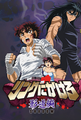 Ring ni Kakero 1: Shadow TV Anime to Debut on April 2 - News - Anime News  Network