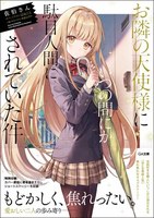 The Angel Next Door Spoils Me Rotten (light novel) - Anime News Network