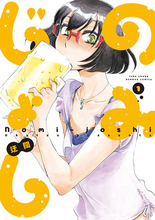 New Manga Focuses on 29-Year-Old Women Drinking Beer - Interest - Anime  News Network