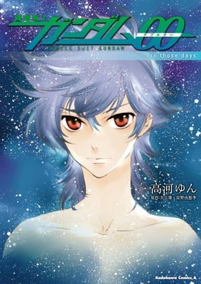 Gundam 00 Makes Cameo in Loveless Manga Chapter - Interest - Anime News  Network