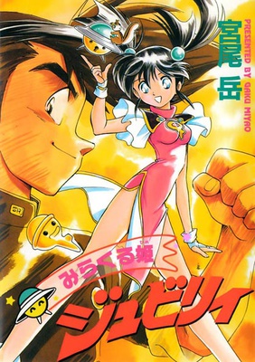 J-Comi Posted Jubilee Manga by Devil Hunter Yohko's Miyao (Updated) - News  - Anime News Network