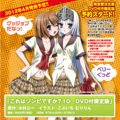 Koreha Zombie Desuka Light Novel Volume 04, Koreha Zombie Desuka Wiki