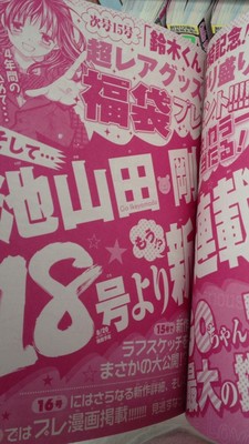 moe kare (manga)  Anime, Suki desu suzuki kun, Manga