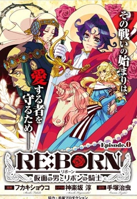 Osamu Tezuka's Princess Knight Gets New Remake Manga - News - Anime News  Network