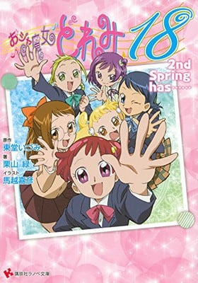 Ojamajo Doremi Producer Wants to Make Anime of Franchise's High School  Novels - News - Anime News Network