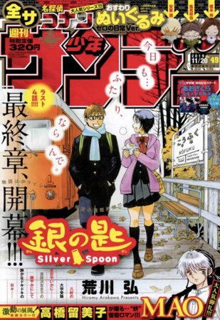 Silver Spoon Manga Ends in 4 Chapters - News - Anime News Network