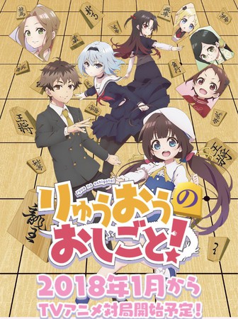 The Ryuo's Work is Never Done! Anime Listed With 12 Episodes - News - Anime  News Network
