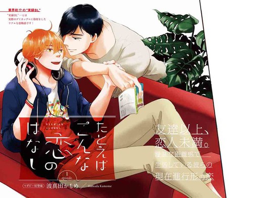 Kamome Hamada Launches 1st Boys-Love Manga Based on True Story - Interest -  Anime News Network