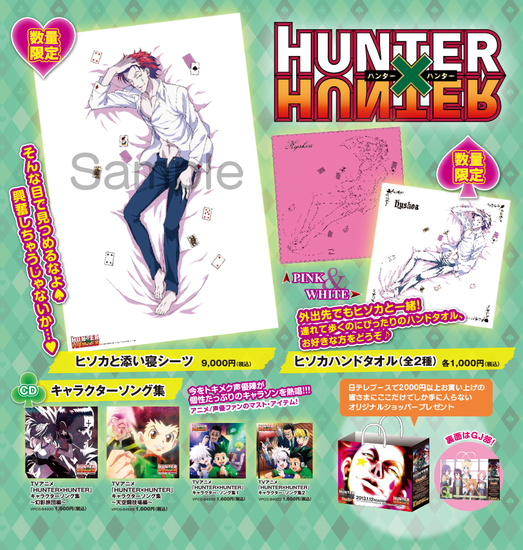 Hunter x Hunter's Hisoka Bed Sheets Offered by NTV - Interest - Anime News  Network