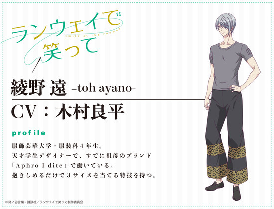 Smile Down the Runway Anime Reveals TV Ad, Casts Junichi Suwabe - News -  Anime News Network