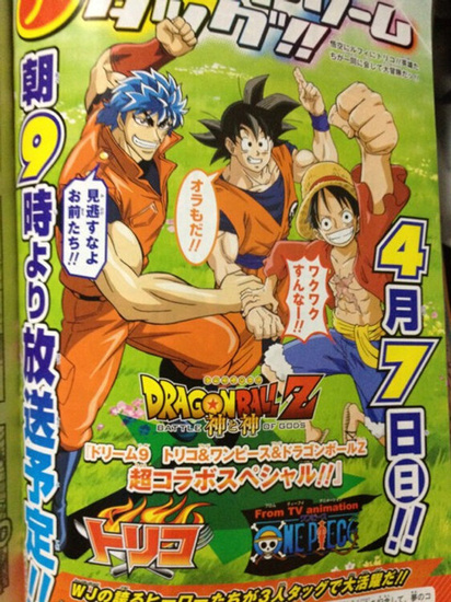 Toriko/One Piece/Dragon Ball Z Crossover Anime's Key Visual Shown - News -  Anime News Network