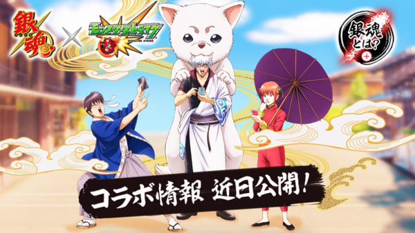 Gintama Releases Special Anime Promo for New Monster Strike Collaboration