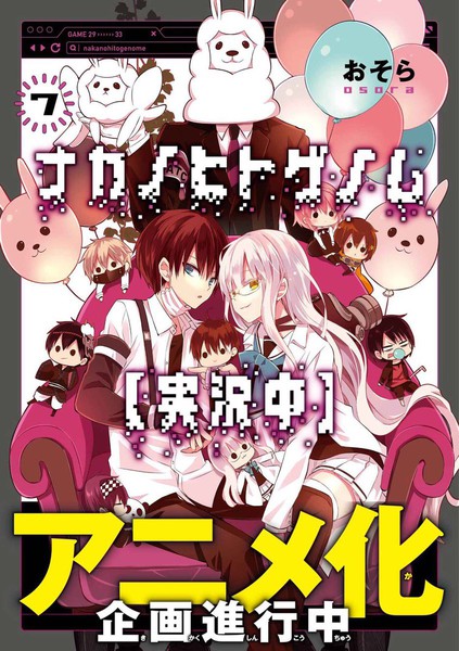 Osora's Naka no Hito Genome [Jikkyōchū] Manga Gets Anime - News