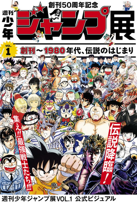 Weekly Shonen Jump 50th Anniversary Official Catalog Vol.2 impact 6.53 million 