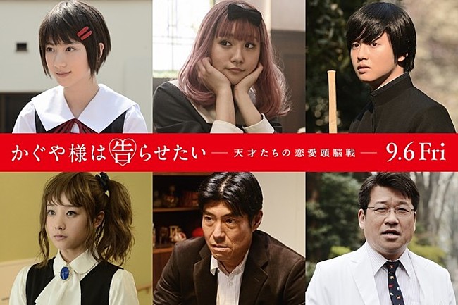 Live Action Kaguya Sama Love Is War Film Reveals 6 More Cast Members News Anime News Network