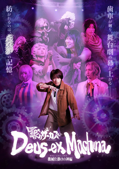 Karakuri Circus Stage Play Gets Sequel in October - News - Anime News  Network