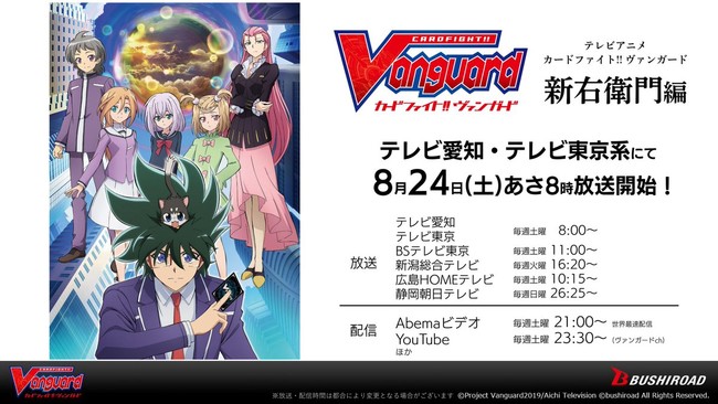 Cardfight!! Vanguard Gets New Anime Series Debuting on August 24 - News -  Anime News Network