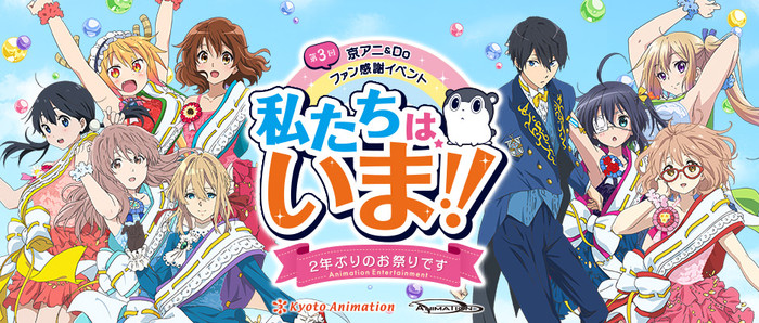 Inside Kyoto Animation's Biggest Festival - Anime News Network