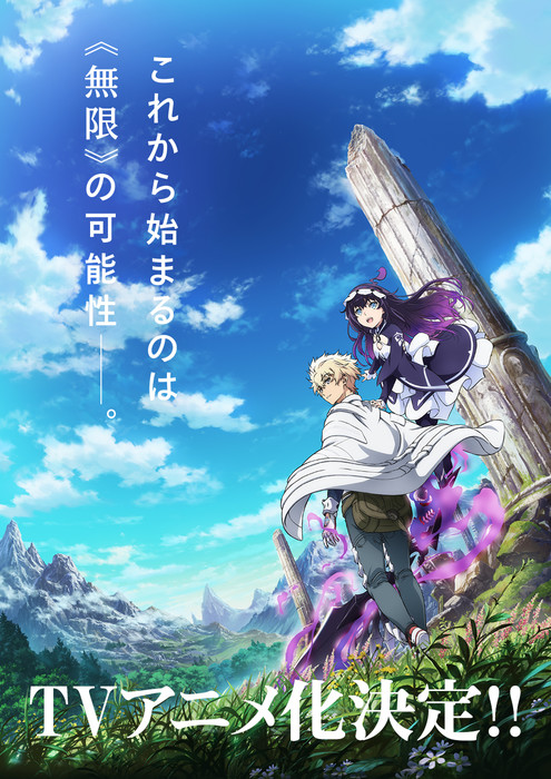 Infinite Dendrogram Novel 1: The Beginning of Possibility - Review - Anime  News Network