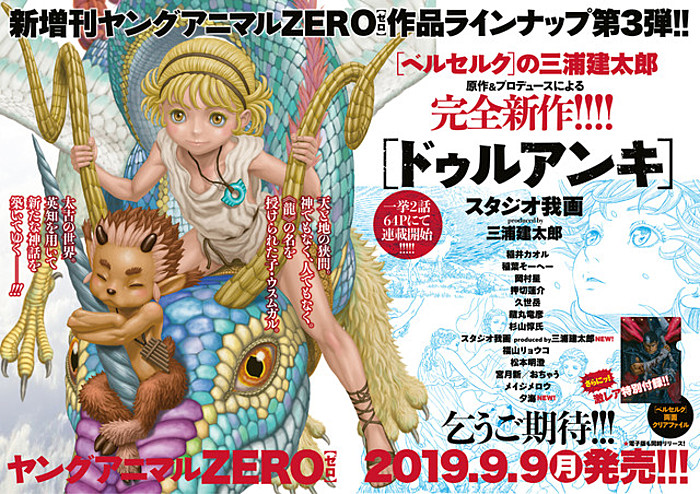 Berserk's Kentarou Miura Produces New Duranki Manga - News - Anime News  Network