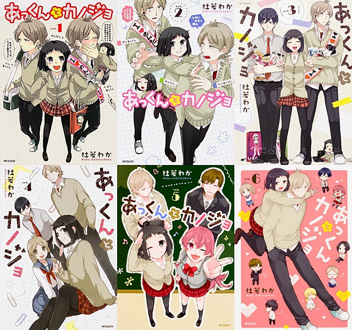 Akkun To Kanojo Manga ( show all stock )