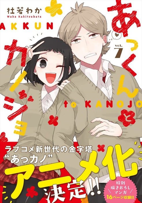 Akkun to Kanojo Anime's Announcement Visual Unveiled - News - Anime News  Network