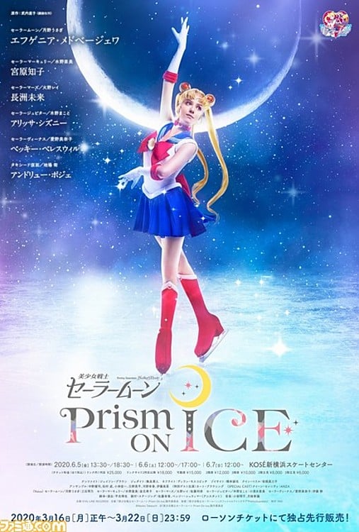 Sailor Moon Ice Show Unveils Key Visual of Evgenia Medvedeva as Sailor Moon  - Interest - Anime News Network