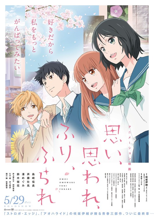 Love Me, Love Me Not' Anime Film Unveils Parents, Classmates' Cast - News -  Anime News Network
