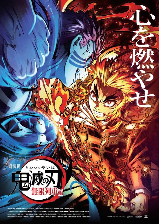 Mugen Train Promotional Poster Kimetsu no Yaiba the Movie Demon Slayer 