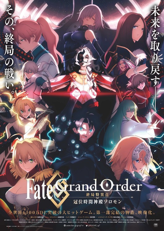 Fate/Grand Order Final Singularity